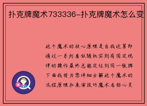 扑克牌魔术733336-扑克牌魔术怎么变