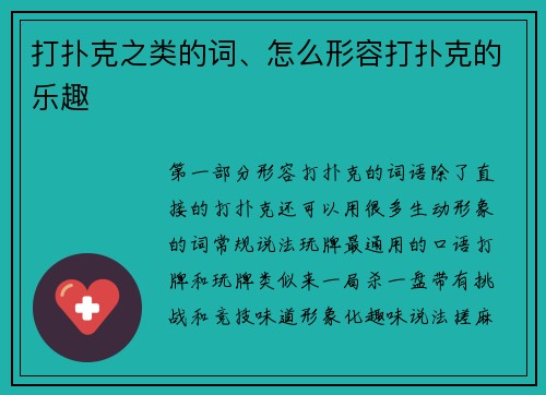 打扑克之类的词、怎么形容打扑克的乐趣