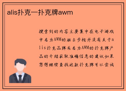 alis扑克—扑克牌awm